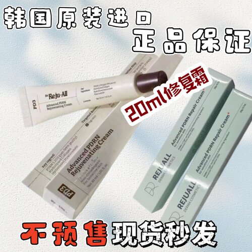 现货秒Rejuall修复面霜20ml