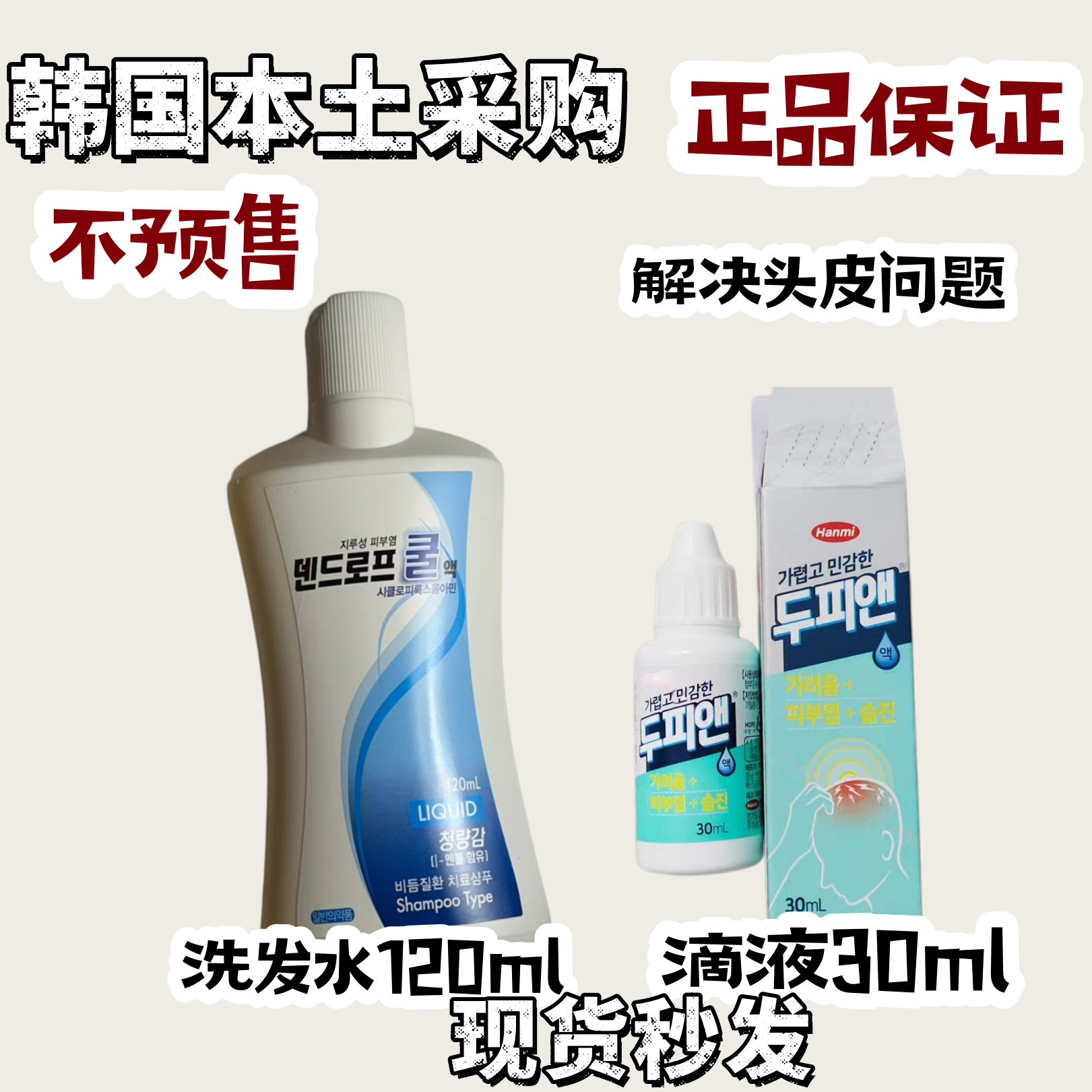 韩国原装 Dandroff Cool发达洗发水头皮滴液清凉配方120ml 去头皮
