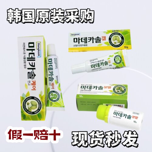 韩国原装madecassol淡化吧痕膏