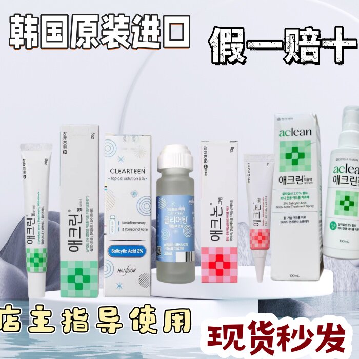 【国内现货】 韩国祛痘 Handok祛痘痘水30ml去痘印疤闭口青春神器