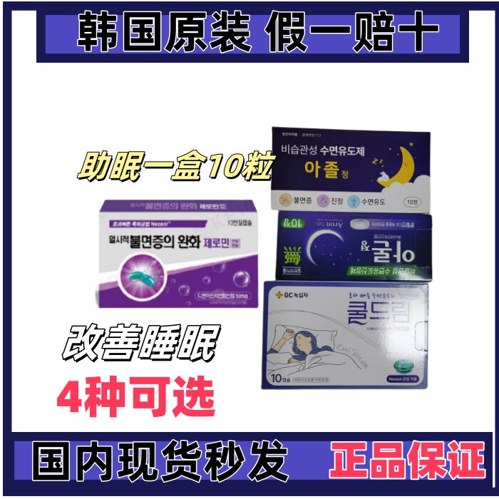 月亮款韩国绿十字安神助睡眠快速口腔护理套装/礼盒