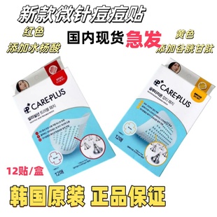 新版 欧利芙洋OliveYoung韩国微针痘痘贴水杨酸谷胱甘肽吸脓隐形