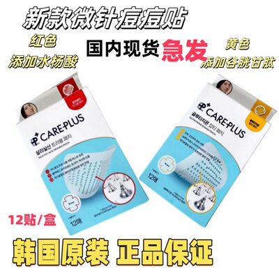 OliveYoung微针痘痘贴