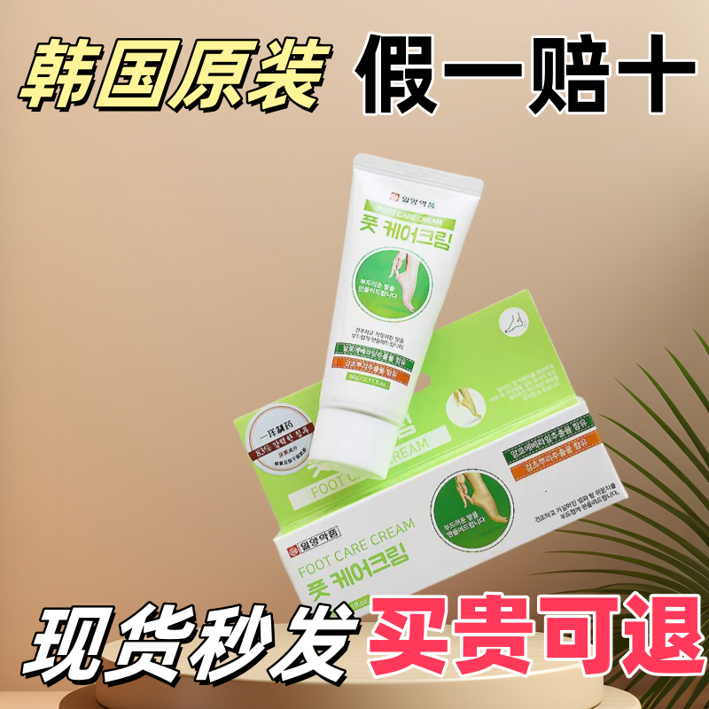 现货秒发韩国一洋护足霜脚裂膏干开裂口防裂脚后跟润足护脚霜60g,洗护清洁剂/卫生巾/纸/香薰,牙膏,淘宝优惠券,粉丝福利购,淘宝优惠卷