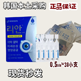 韩国RE 新日期28年到期 AN丽安0.75%PDRN干眼人工泪液滋润保湿