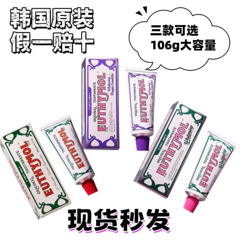 现货秒发韩国直采大容量牙膏