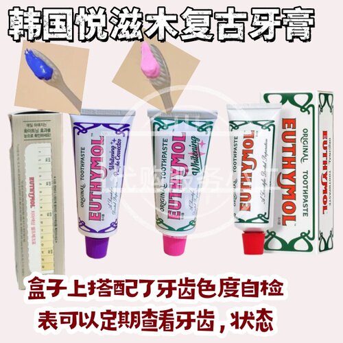 Euthymol紫色管粉色管现货秒发