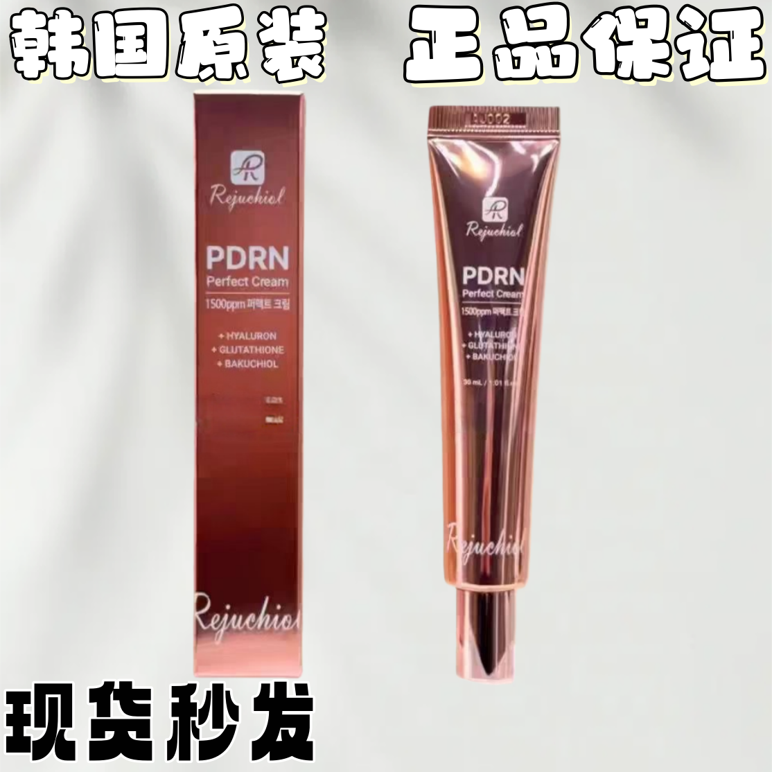 韩国原装 rejuchiol PDRN 1500ppm 修复再生霜30ml 修护保湿抗老