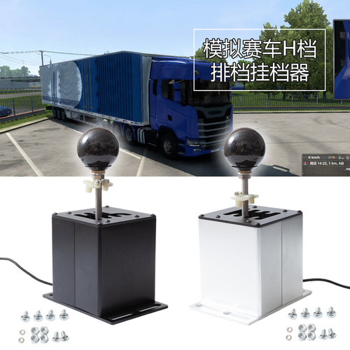 游戏手排挡usb赛车换挡器H档序列