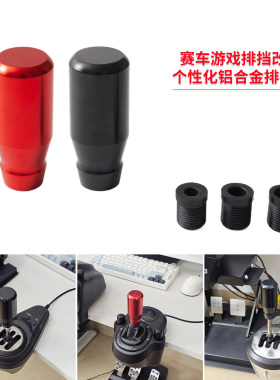 BlueFishSim铝合金游戏排挡头