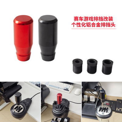 BlueFishSim铝合金游戏排挡头