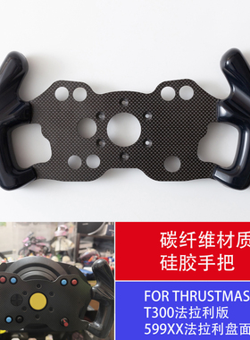碳纤维游戏方向盘F1赛车盘面适用T300RS图马思特599XX法拉利版EVO