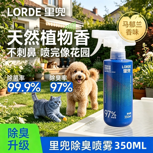 里兜猫狗生物酶除臭杀菌去尿味
