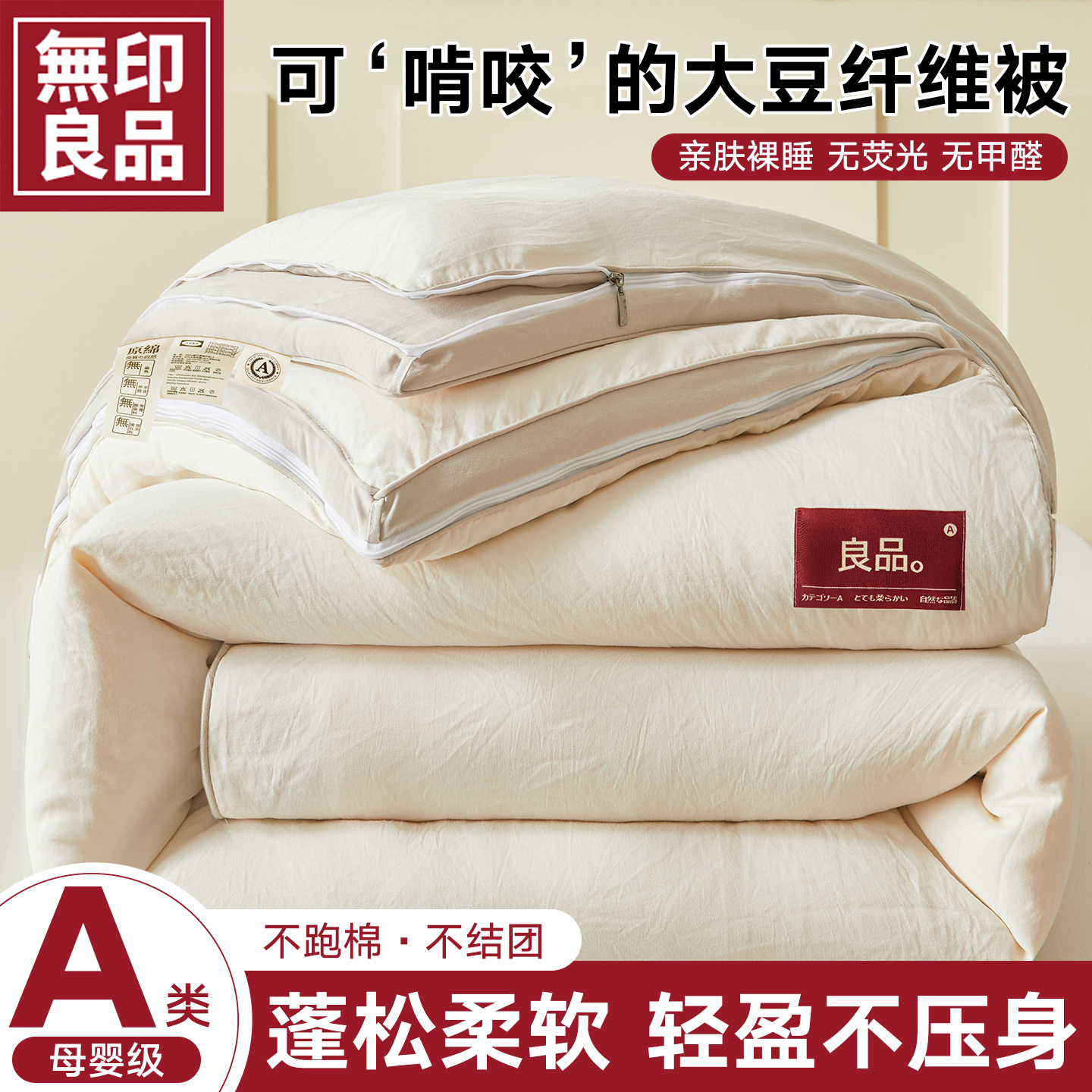 无印良品水洗棉大豆被子冬被棉被