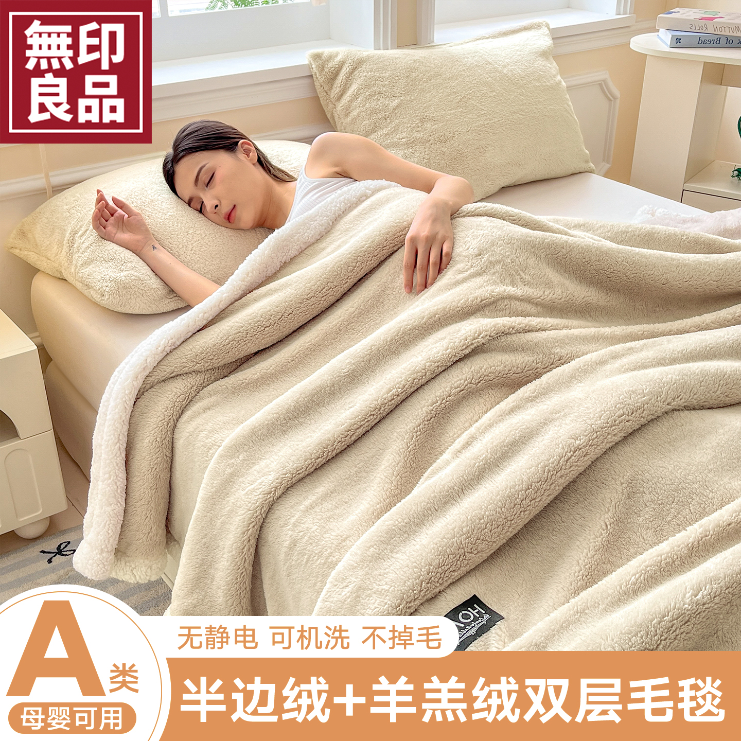 无印良品牛奶绒毛毯冬季加厚盖毯
