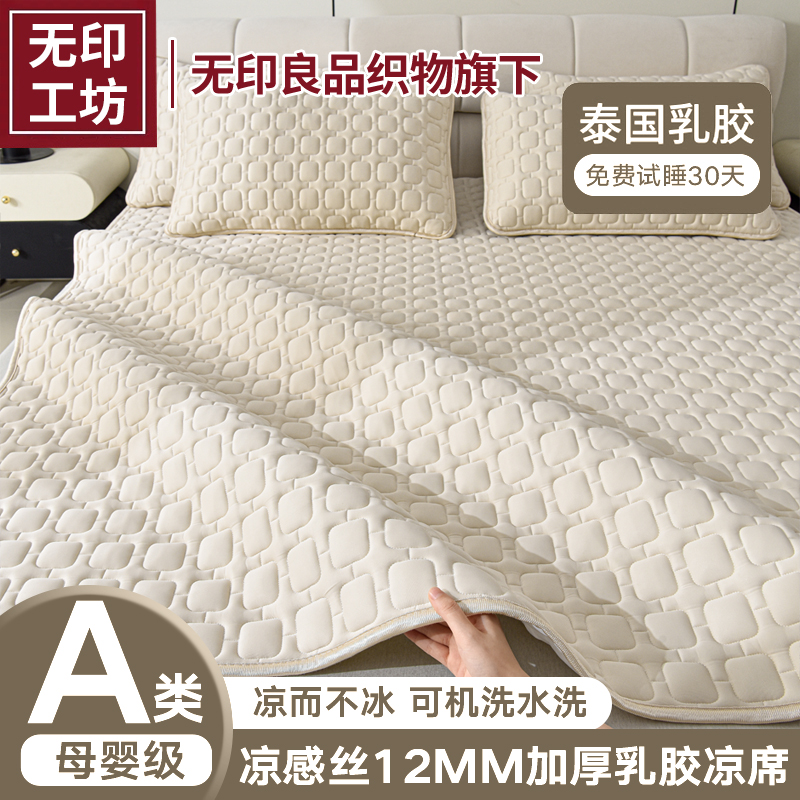 A类冰丝乳胶凉席子母婴儿童可用