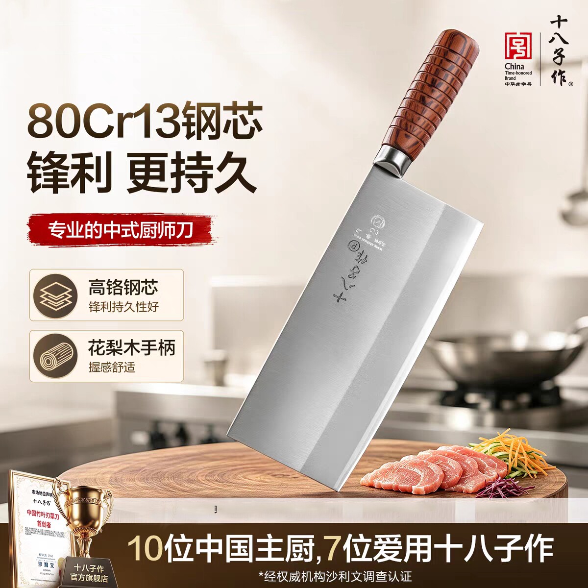 十八子作三合钢厨师切片刀图片