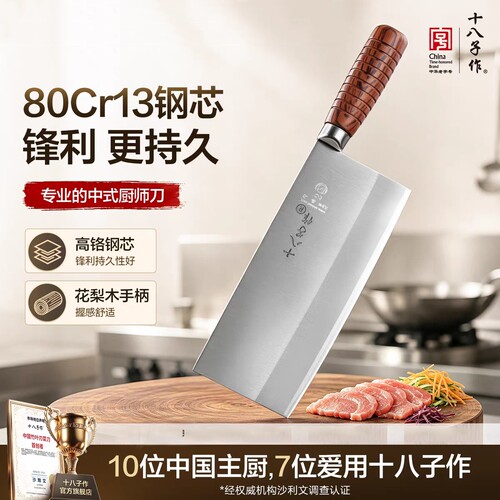 十八子作三合钢厨师切片刀