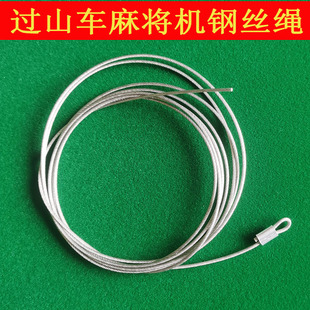 全自动麻将机过山车钢丝绳麻将桌拉线拉绳缆绳麻将桌过山车线配件