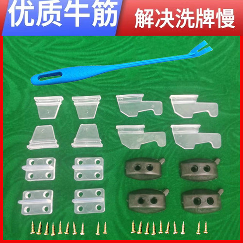 麻将机通用牛筋块加强款