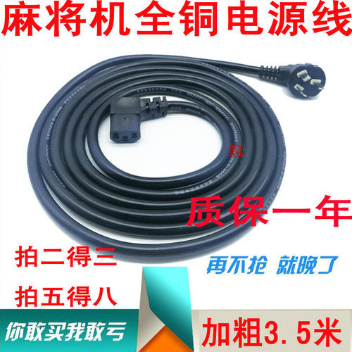 麻将机电源线四口配件加长