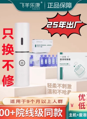 飞羊鼻腔护理器乐康家用型洗鼻飞羊家用护理器飞羊儿童洗鼻套装