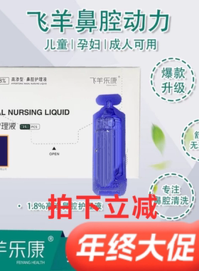 飞羊洗鼻水乐康家用型鼻腔护理液套装清洗儿童洗鼻护理器洗鼻盐