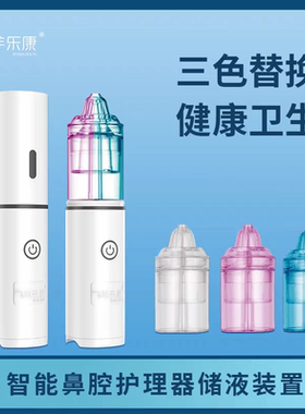 飞羊洗鼻器冲洗器废液槽专用配件洗鼻头雾化鼻孔接头护理器喷头