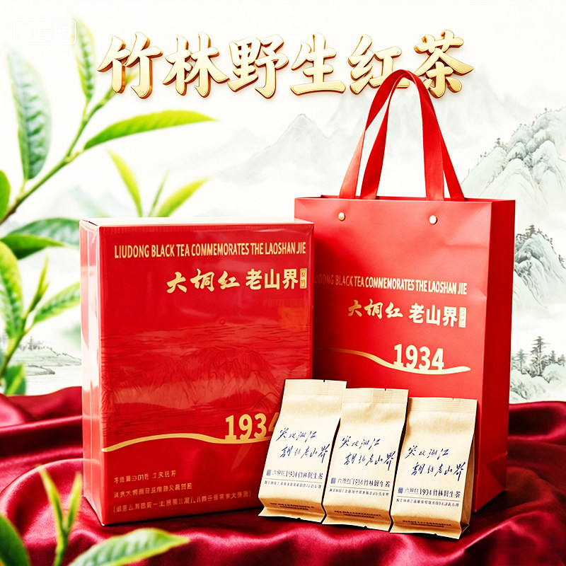 广西竹林野生红茶高山原生茶送礼