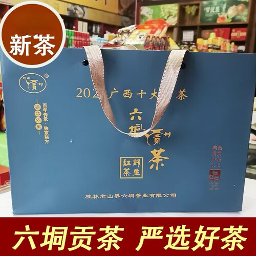 广西野生红茶礼盒六垌茶送礼佳品
