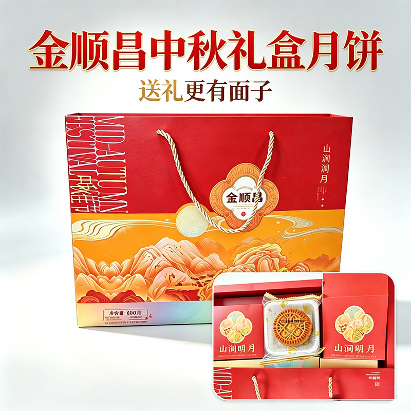 广西桂林金顺昌月饼山涧明月礼盒装广式五仁叉烧蛋黄莲蓉中秋送礼