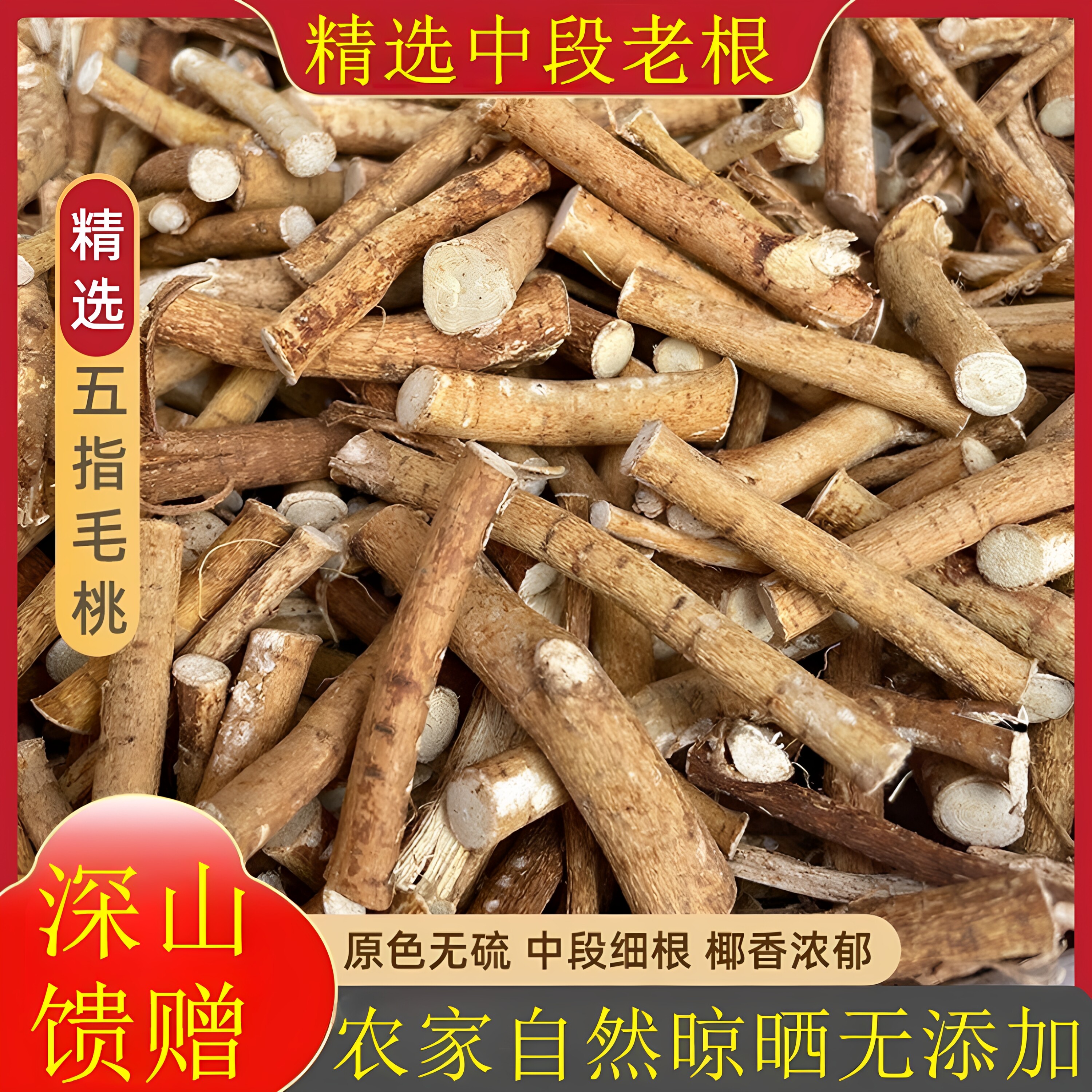 广东野生五指毛桃根500g煲汤
