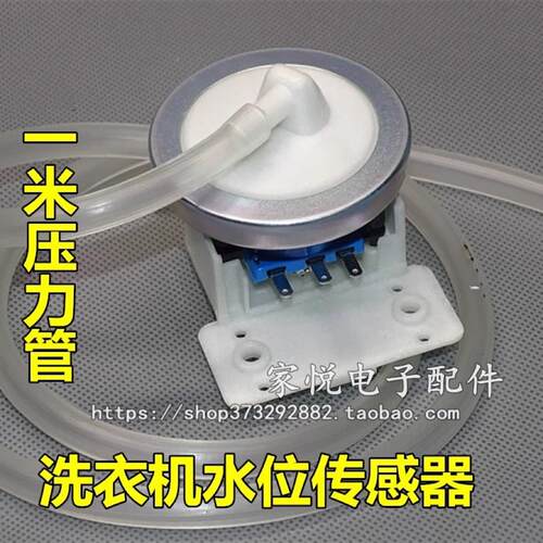 适用美的小天鹅全自动洗衣机水位开关XQB45-95水位传感器DC5V10ma