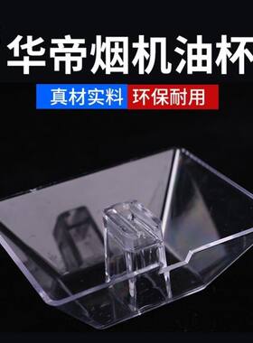 适用华帝抽油烟机油杯YB-3一次性省心接油盒204E 203E E06C1百得