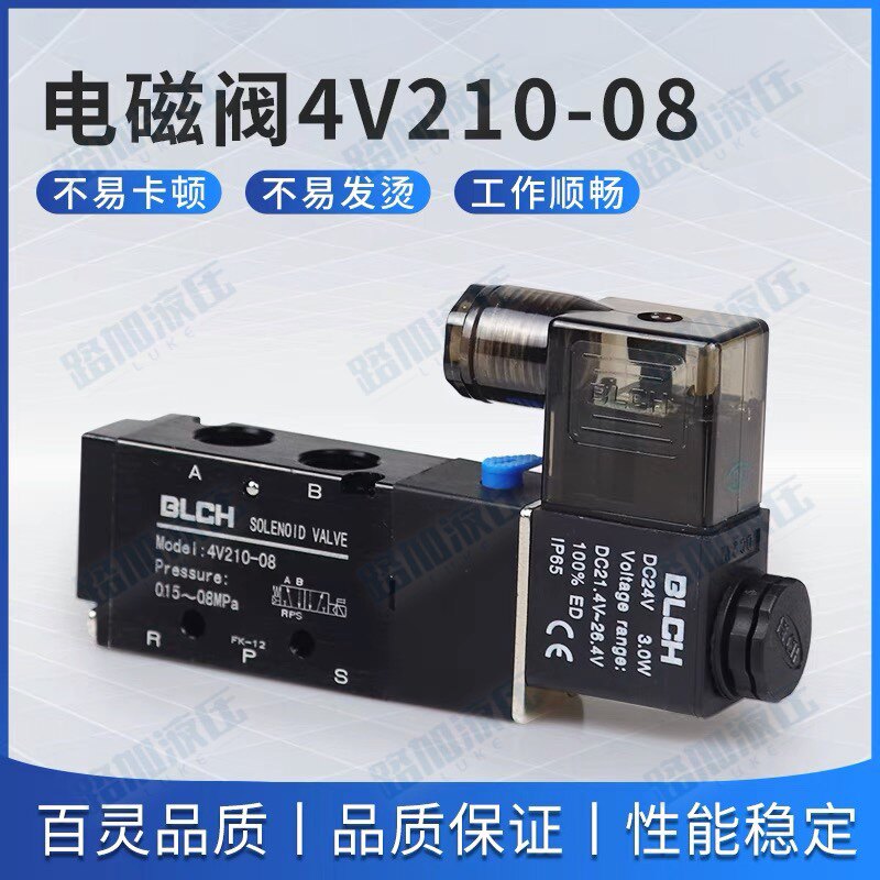 百灵BLCH电磁阀4V210-08DC24V二位五通换向阀4V310-4v410AC220V,标准件/零部件/工业耗材,其他气动元件,淘宝优惠券,粉丝福利购,淘宝优惠卷