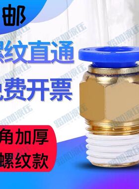 加厚气动快速快插气管接头螺纹直通水嘴PC6-01/PC8-02/PC12-04PT