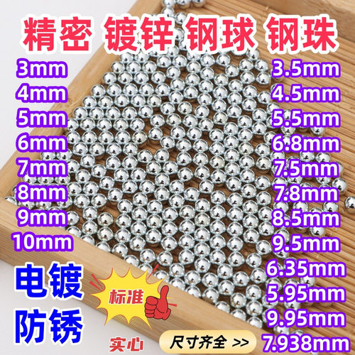 镀锌钢球电镀钢珠精密4mm3mm3.5 4.5 5 5.5 8 9 10 6mm钢珠防锈珠