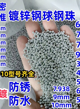 镀锌钢球钢珠3mm4mm5mm6mm6.35 4.5 5.5 3.5 8mm电镀防锈精密钢珠