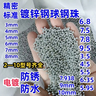 镀锌钢球钢珠3mm4mm5mm6mm6.35 4.5 5.5 3.5 8mm电镀防锈精密钢珠