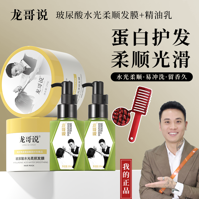 龙哥说柔顺修护发膜蛋白护发精油乳套装,美发护发/假发,护发素,淘宝优惠券,粉丝福利购,淘宝优惠卷
