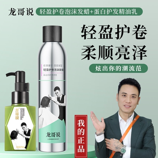 龍哥說輕盈護卷發(fā)蠟護發(fā)精油乳