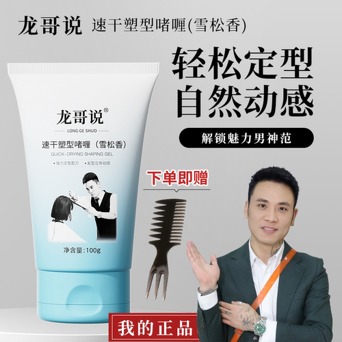 头发造型自然蓬松定型持久速干