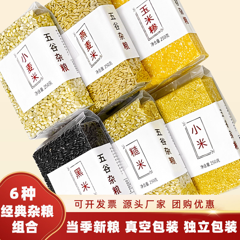 五谷杂粮组合粗粮煮粥打米糊原料