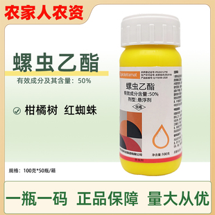 一帆力战 50%螺虫乙酯 乙脂杀虫剂 柑橘树红蜘蛛 杀虫剂农药