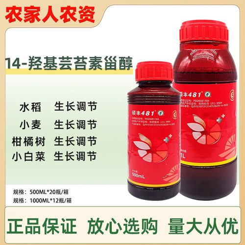硕丰481小麦调节生长剂