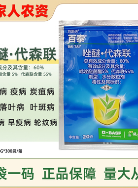 巴斯夫百泰唑醚代森联蔬菜葡萄炭疽病疫病霜霉病叶斑病农药杀菌剂