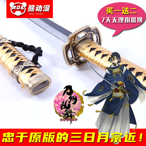 刀剑乱舞三日月宗近爷爷月亮刀