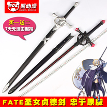 Fate GrandOrder圣女贞德剑黑贞德白贞德COS游戏道具武器剑未开刃