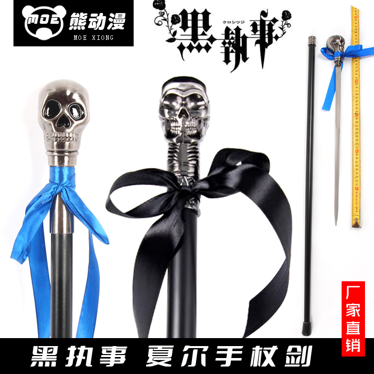 夏尔手杖剑黑执事骷髅头拐杖剑