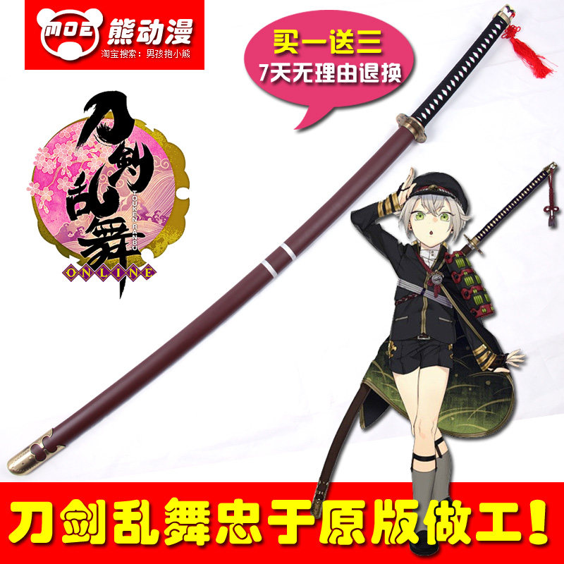 刀剑乱舞 莹丸 萤丸 蛍丸大太刀cosplay武器道具 未开刃 包邮